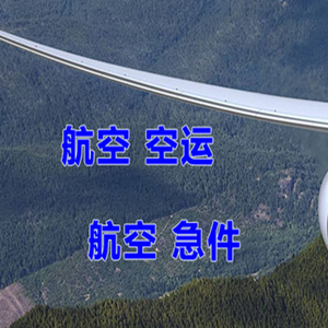 吐鲁番交河航空物流快递-选东方航空和上海航空
